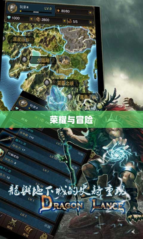 龙枪OL，荣耀与冒险的奇幻世界