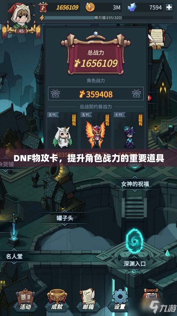 DNF物攻卡，提升角色战力的重要道具