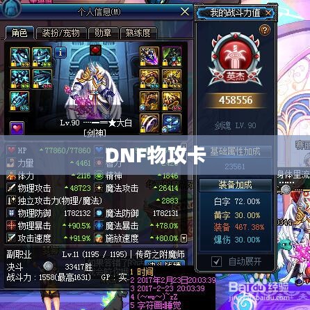 DNF物攻卡,提升角色战力的重要道具 DNF物攻卡,提升角色战力的重要道具