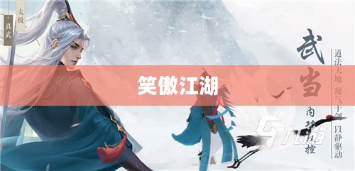 笑傲江湖中的职业风采 笑傲江湖中的职业风采