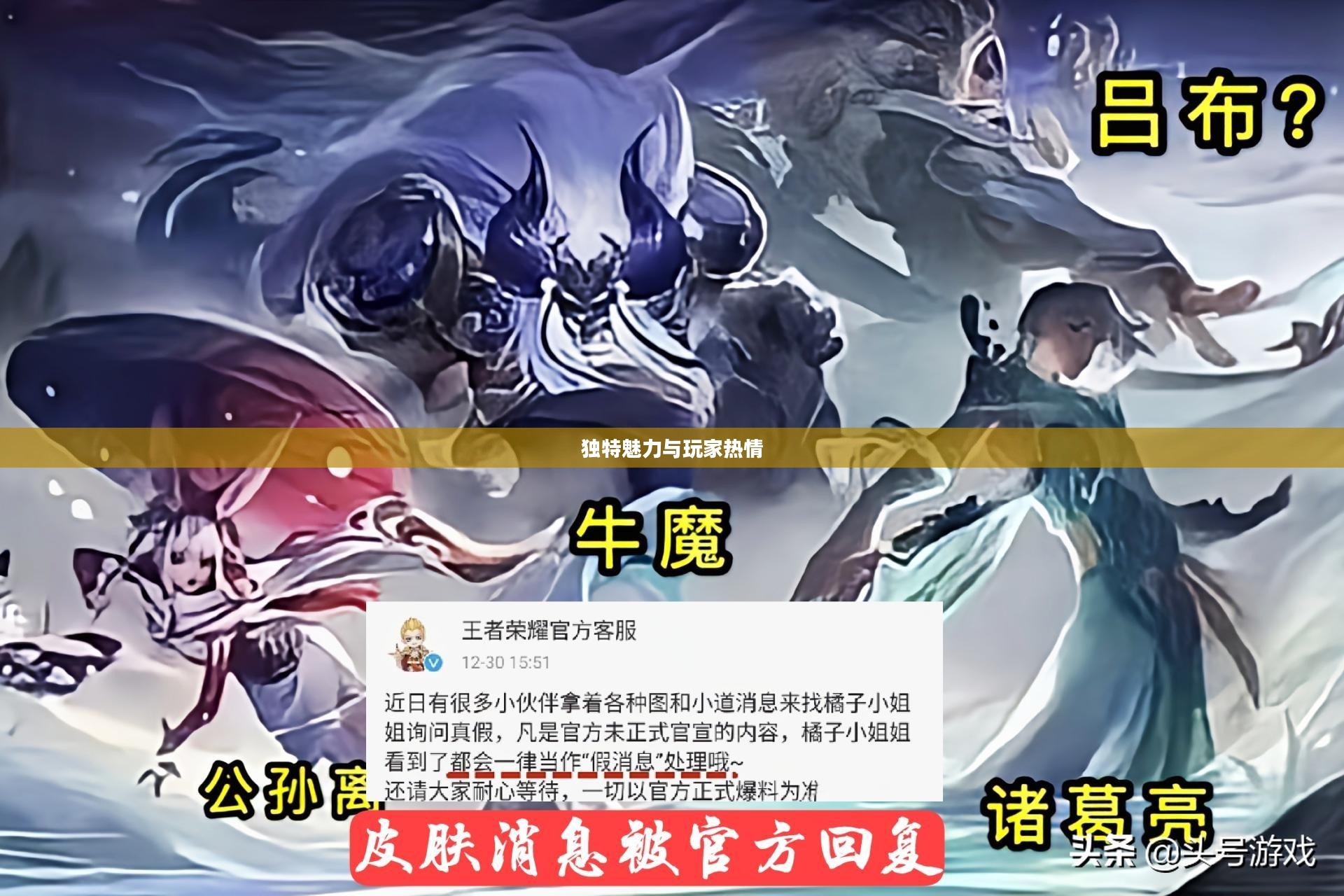 王者荣耀2021年牛年限定皮肤，独特魅力与玩家热情交织