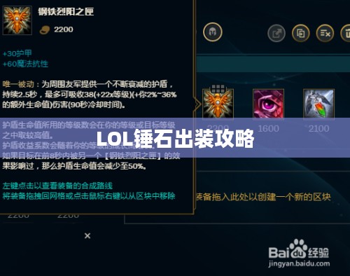 LOL锤石出装攻略，打造最强辅助装备组合