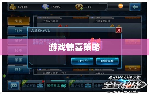 全民枪战礼包，游戏中的惊喜与策略