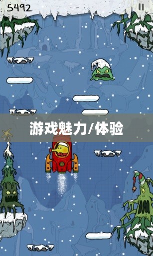 涂鸦跳跃,下载体验与游戏魅力 涂鸦跳跃,下载体验与游戏魅力