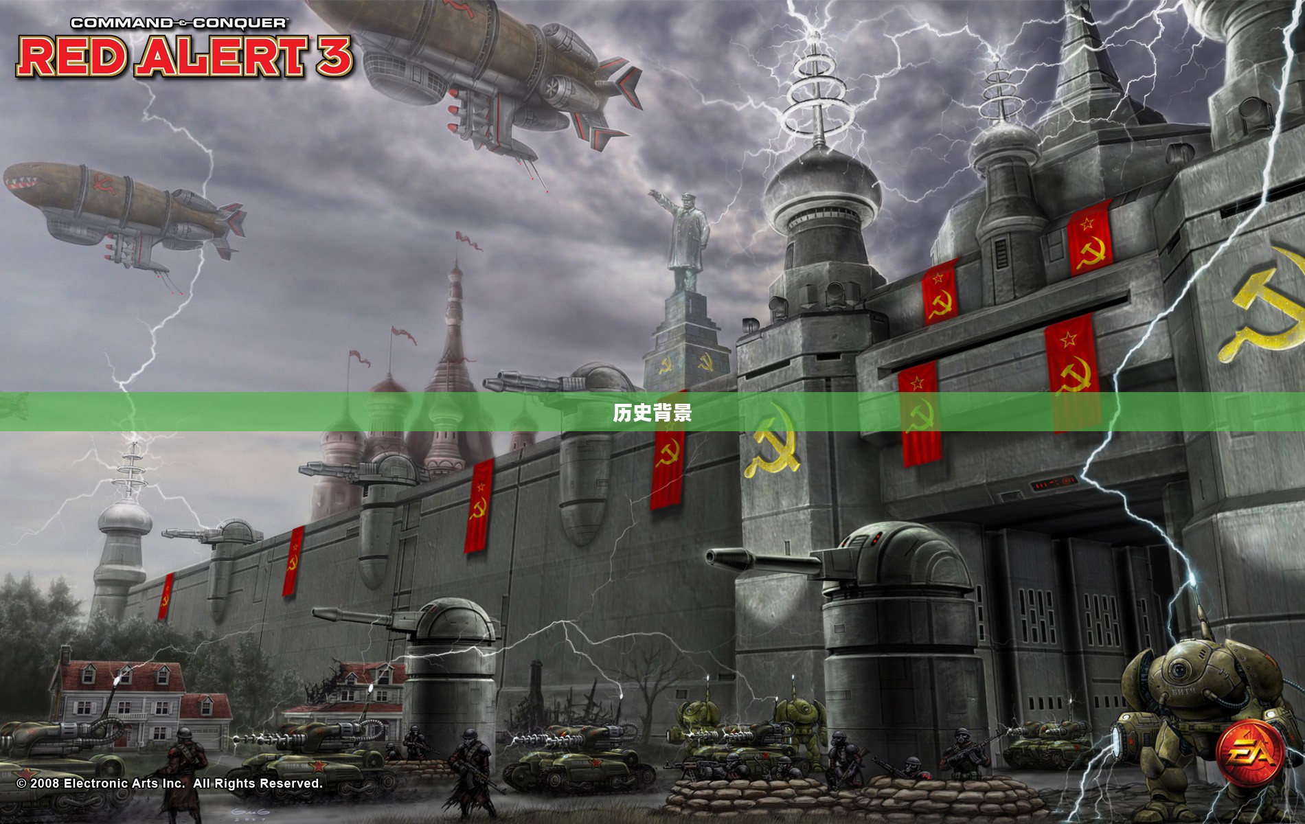 红色警戒：历史与背景