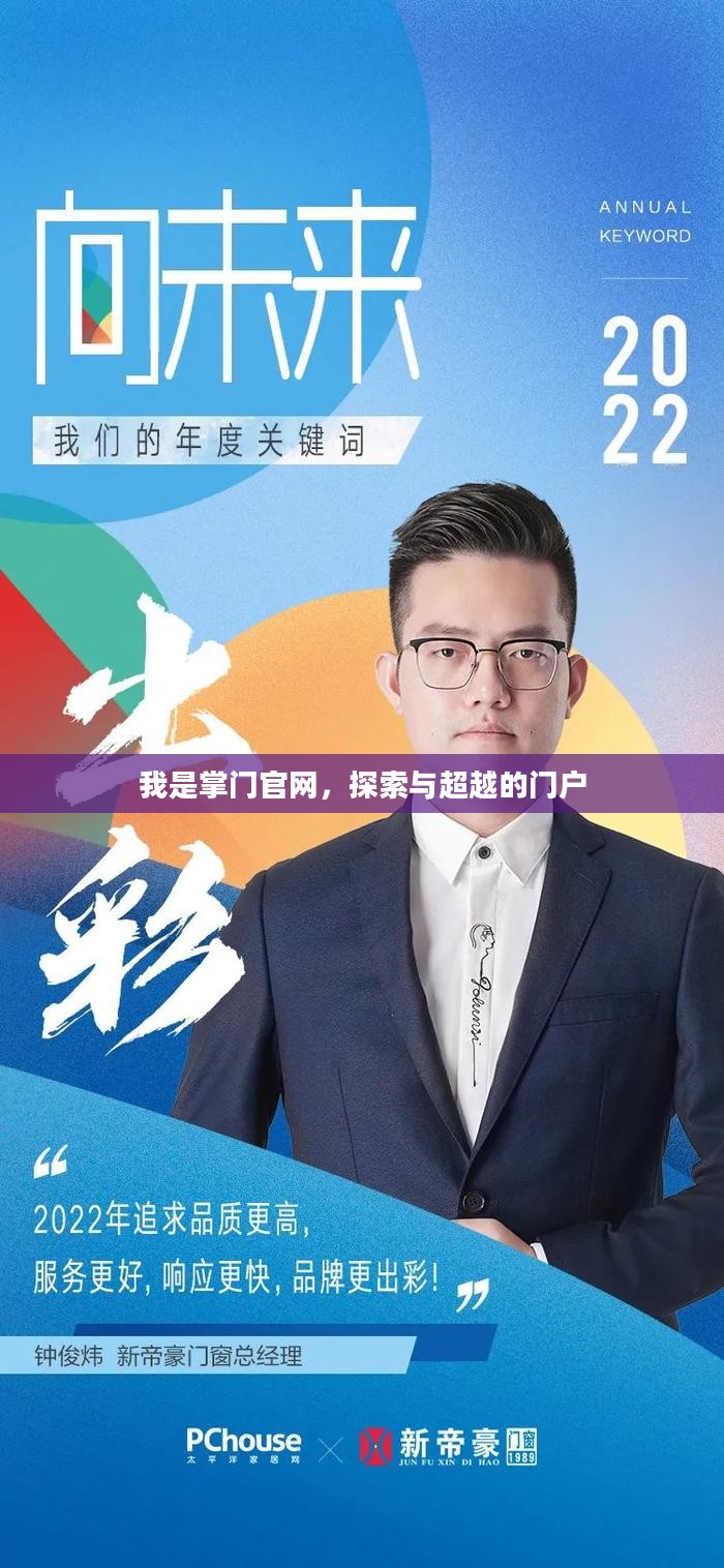我是掌门官网，探索与超越的门户