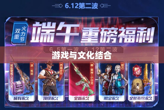 CF端午节活动盛宴，游戏与文化的完美结合