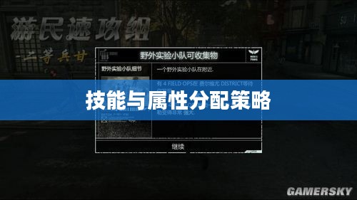 虐杀原形2加点攻略，技能与属性分配策略