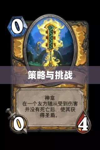 炉石传说冒险模式英雄难度的挑战与策略