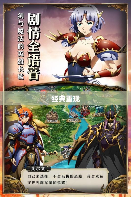 梦幻模拟战手游：经典重现，再掀风云