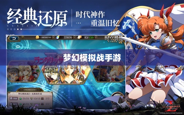 梦幻模拟战手游:经典重现,再掀风云 梦幻模拟战手游:经典重现,再掀风云
