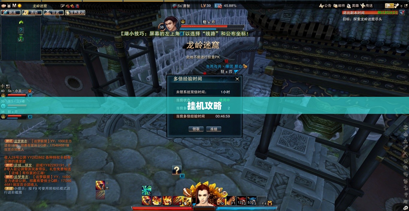 笑傲江湖游戏挂机攻略