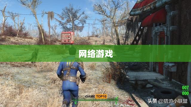 现在火爆的网络游戏，探索无尽虚拟世界的新纪元