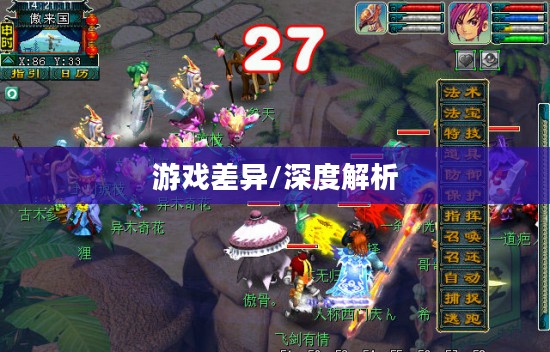 梦幻西游2与梦幻西游1的区别，深度解析两款游戏的差异
