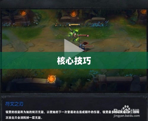 瑞文攻略,掌握核心技巧,轻松提升游戏水平 瑞文攻略,掌握核心技巧,轻松提升游戏水平