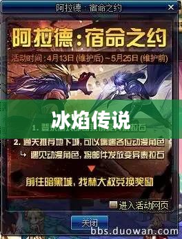 冰焰传说，冰封与火焰的宿命对决