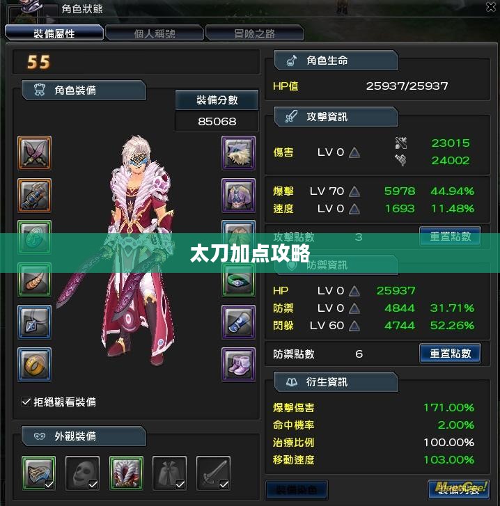 幻想神域太刀加点攻略