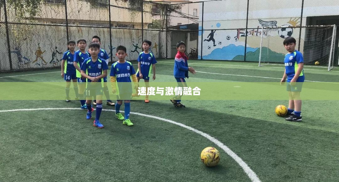 汽车足球赛，速度与激情的完美融合