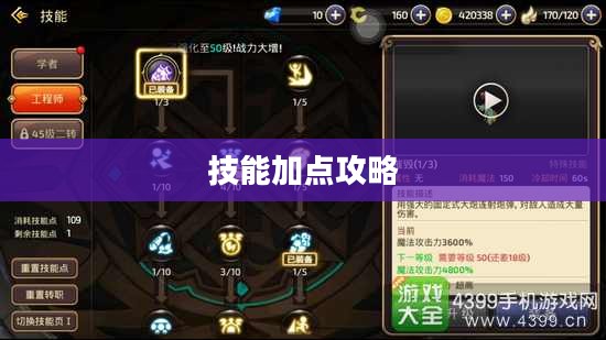 龙之谷工程师技能加点攻略