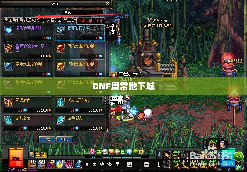 揭秘DNF中的周常地下城，位置与探索攻略