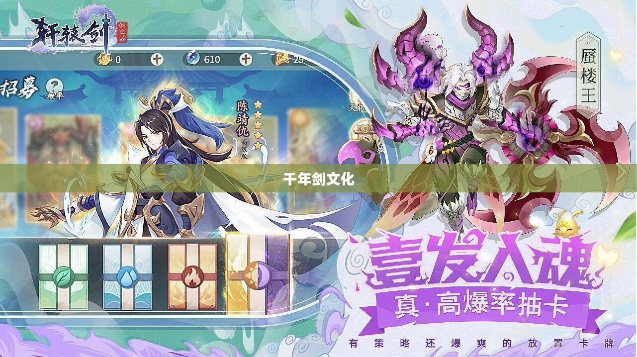 轩辕剑剑之源手游,探寻千年剑文化的魅力之旅 轩辕剑剑之源手游,探寻千年剑文化的魅力之旅