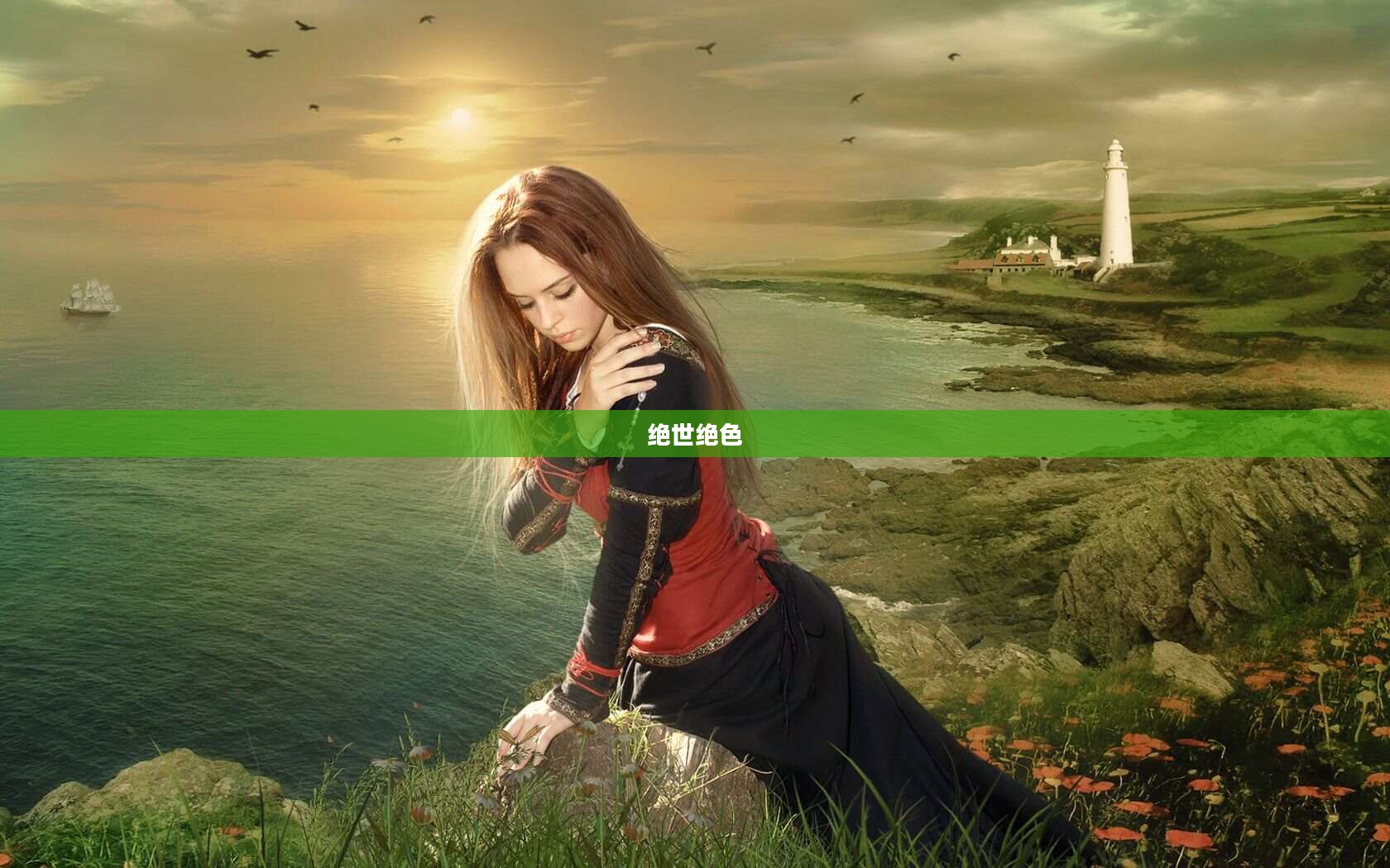 绝世绝色攻略，探索美丽的无限可能