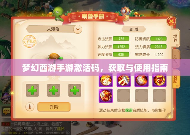 梦幻西游手游激活码，获取与使用指南
