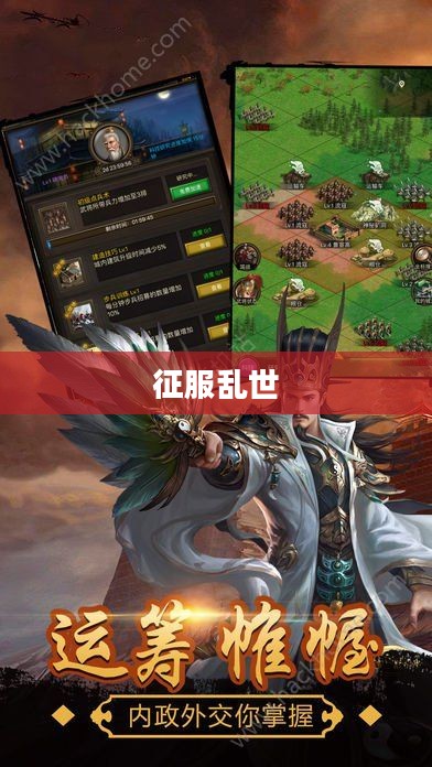 超级三国3攻略详解，征服乱世，一统江山！
