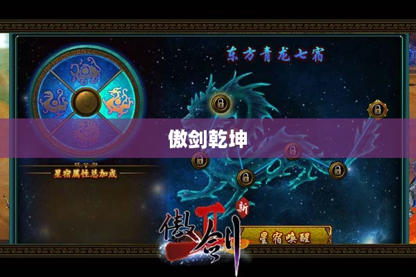 傲剑乾坤，剑指苍穹，傲视天地