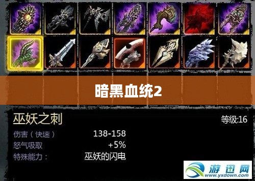 暗黑血统2特殊技能深度解析