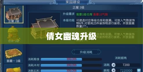 倩女幽魂升级,游戏进阶之路 倩女幽魂升级,游戏进阶之路
