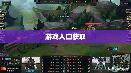 LOL手游版下载指南，轻松获取游戏入口