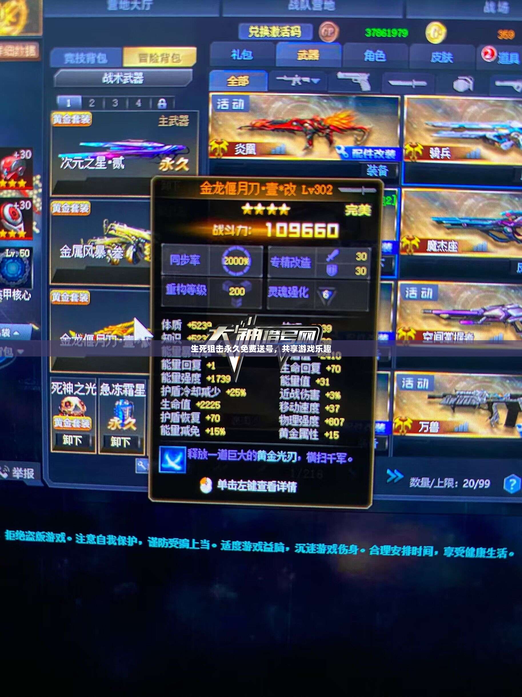 生死狙击永久免费送号，共享游戏乐趣
