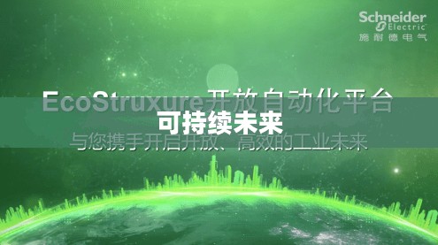 绿色征途职业，塑造可持续未来的关键力量