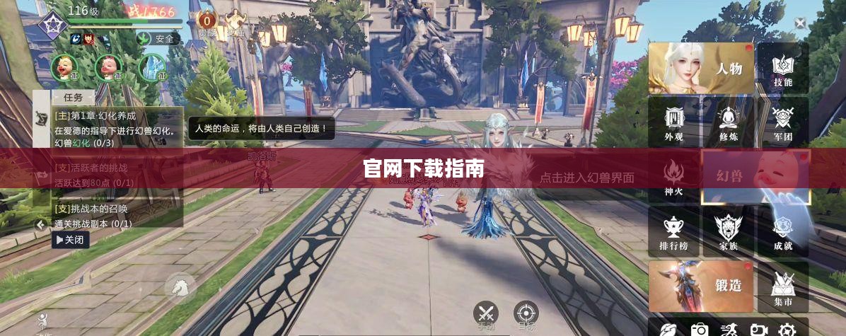魔域手游版官网下载指南，探索奇幻世界的起点
