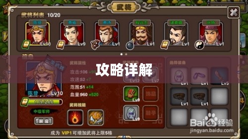 塔防三国志攻略详解