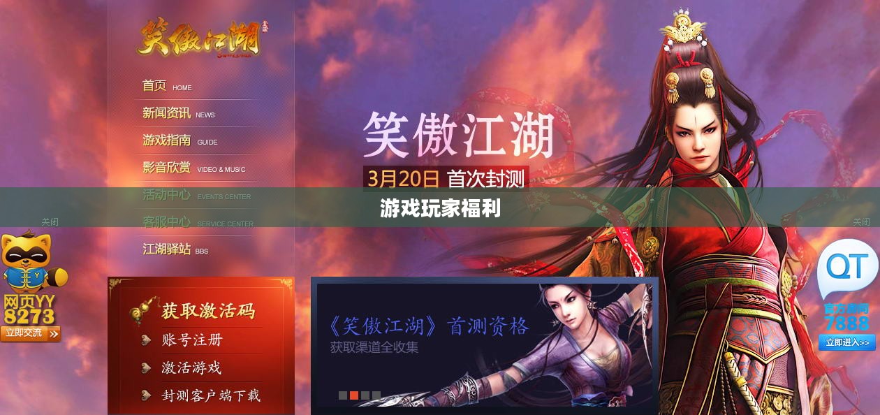 笑傲江湖礼包大全，游戏玩家的福音