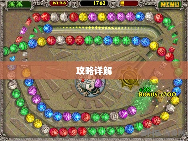 祖玛闪电战攻略详解