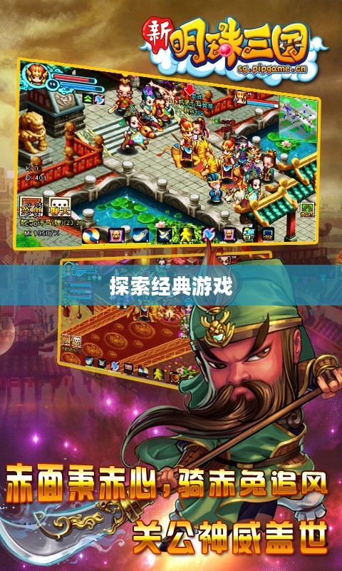 明珠三国下载，探索经典游戏的新旅程