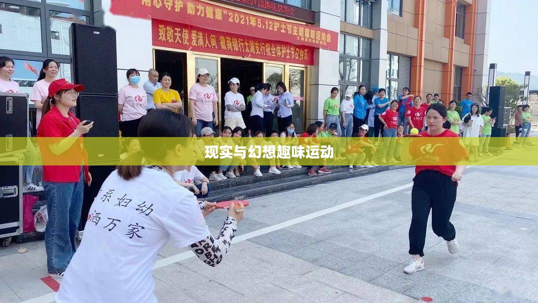 猫猫保龄球，一场跨越现实与幻想的趣味运动
