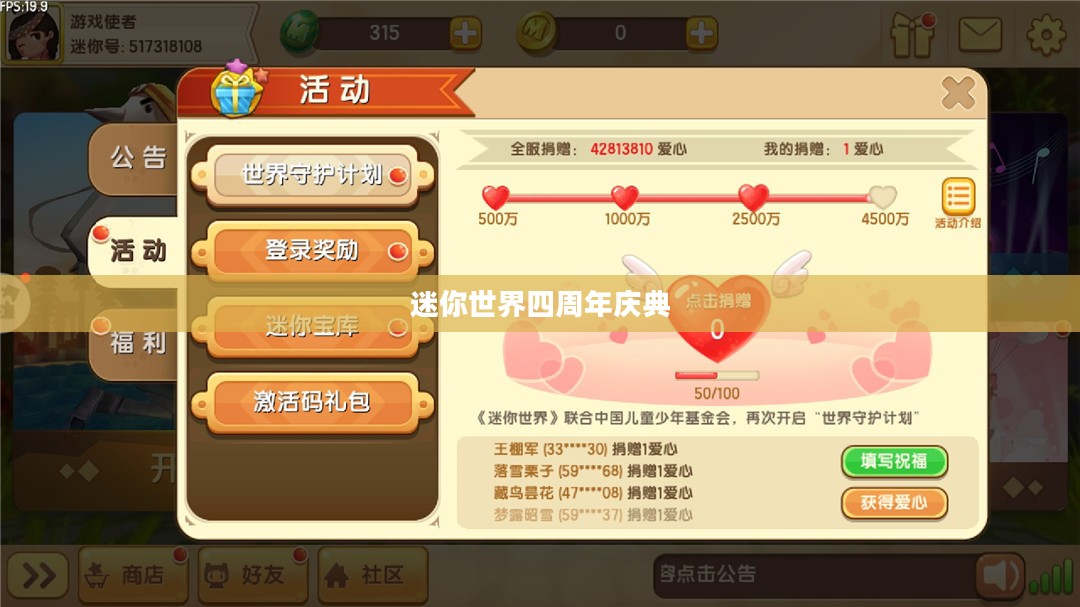 一、迷你世界四周年庆典活动 一、迷你世界四周年庆典活动