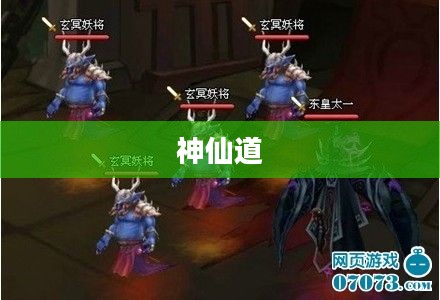 神仙道六道轮回攻略详解