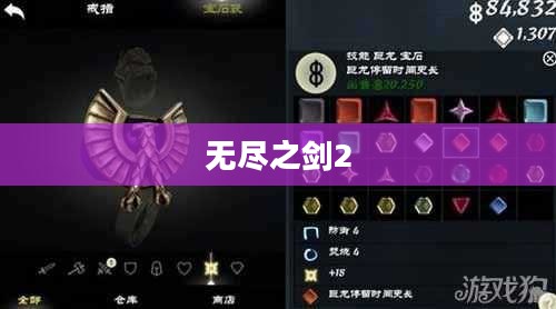 无尽之剑2，宝石合成的奥秘与策略
