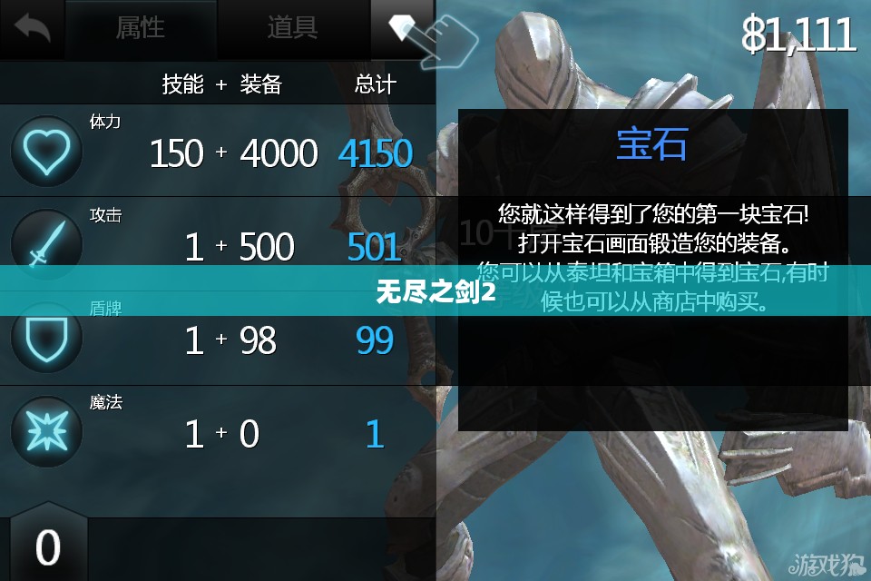 无尽之剑2，宝石合成的奥秘与策略