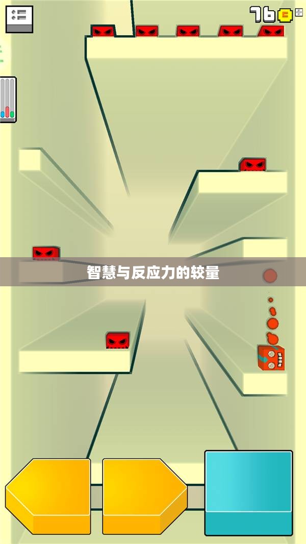 躲避方块，一场智慧与反应力的较量