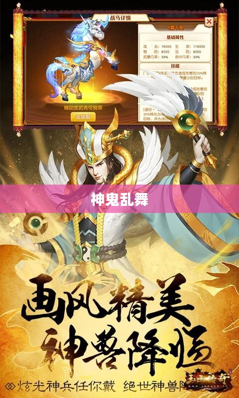 雄霸三国之神鬼乱舞 雄霸三国之神鬼乱舞