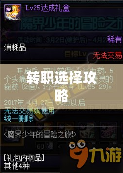 DNF男魔法师转职选择攻略