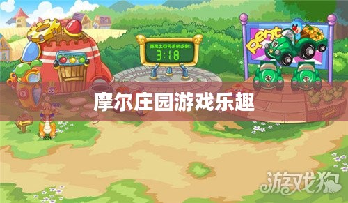 探索休闲手游的新天地,摩尔庄园式的游戏乐趣 探索休闲手游的新天地,摩尔庄园式的游戏乐趣