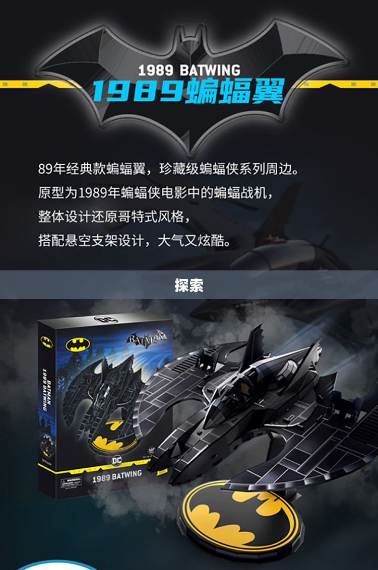 探索蝙蝠侠拼图的世界 探索蝙蝠侠拼图的世界