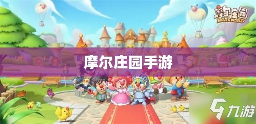 摩尔庄园手游,鲨鱼的神秘世界 摩尔庄园手游,鲨鱼的神秘世界